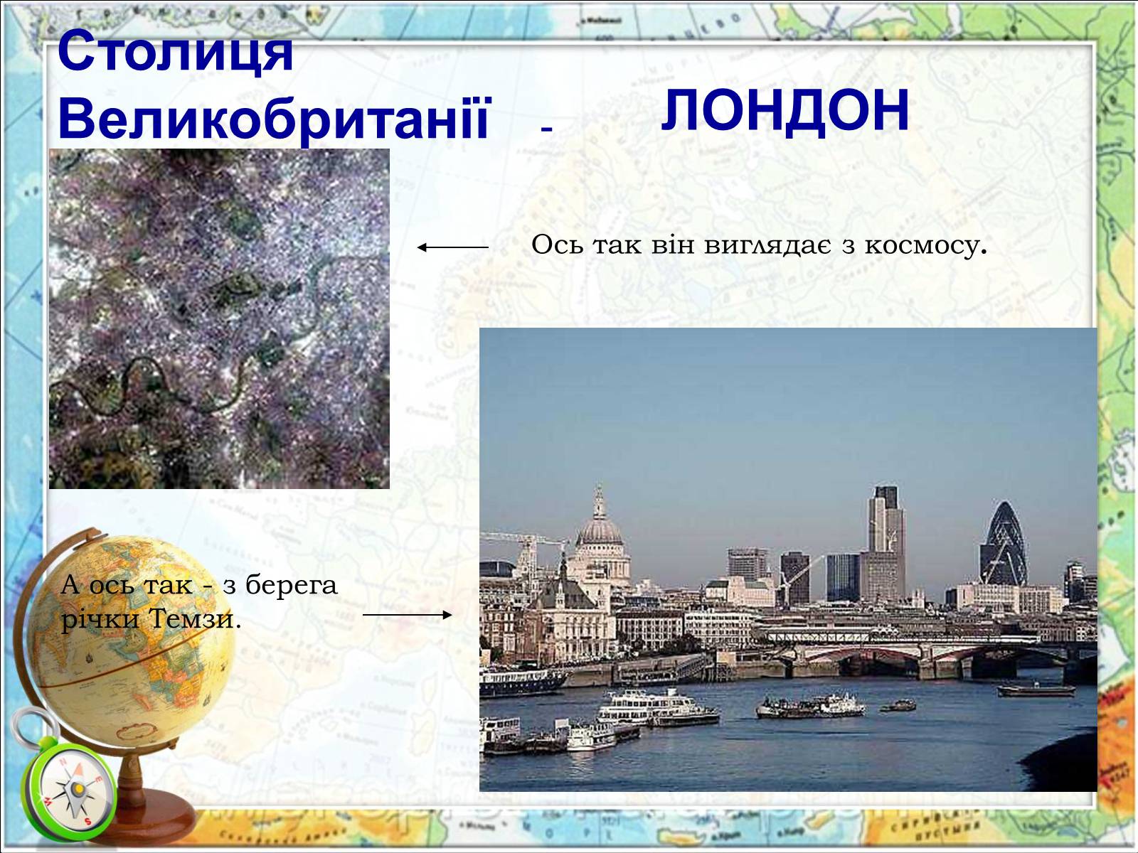 Презентація на тему «Велика Британія» (варіант 19) - Слайд #6 Презентація на тему «Велика Британія» (варіант 19) - Слайд #6