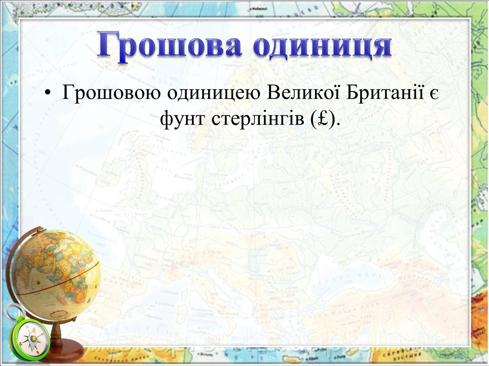 Презентація на тему «Велика Британія» (варіант 19) - Слайд #9 Презентація на тему «Велика Британія» (варіант 19) - Слайд #9