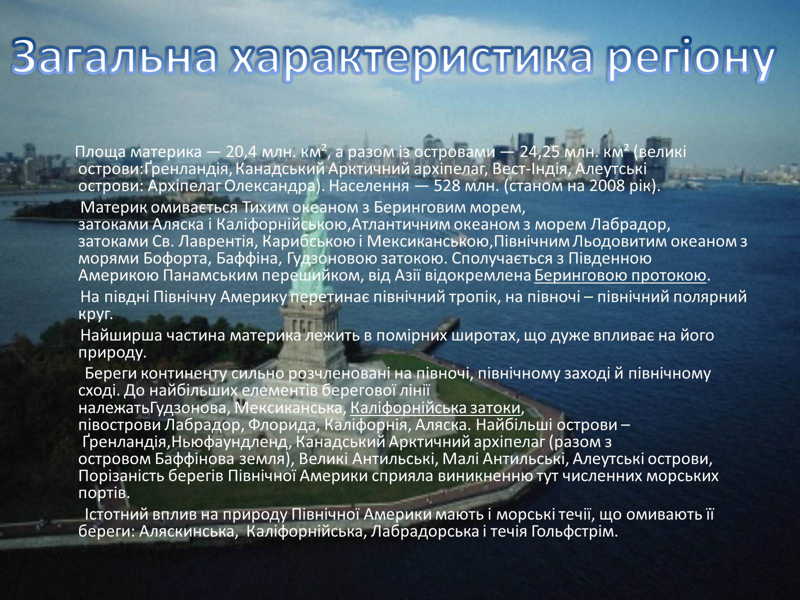 Презентація на тему «Північна Америка» (варіант 4) - Слайд #4 Презентація на тему «Північна Америка» (варіант 4) - Слайд #4