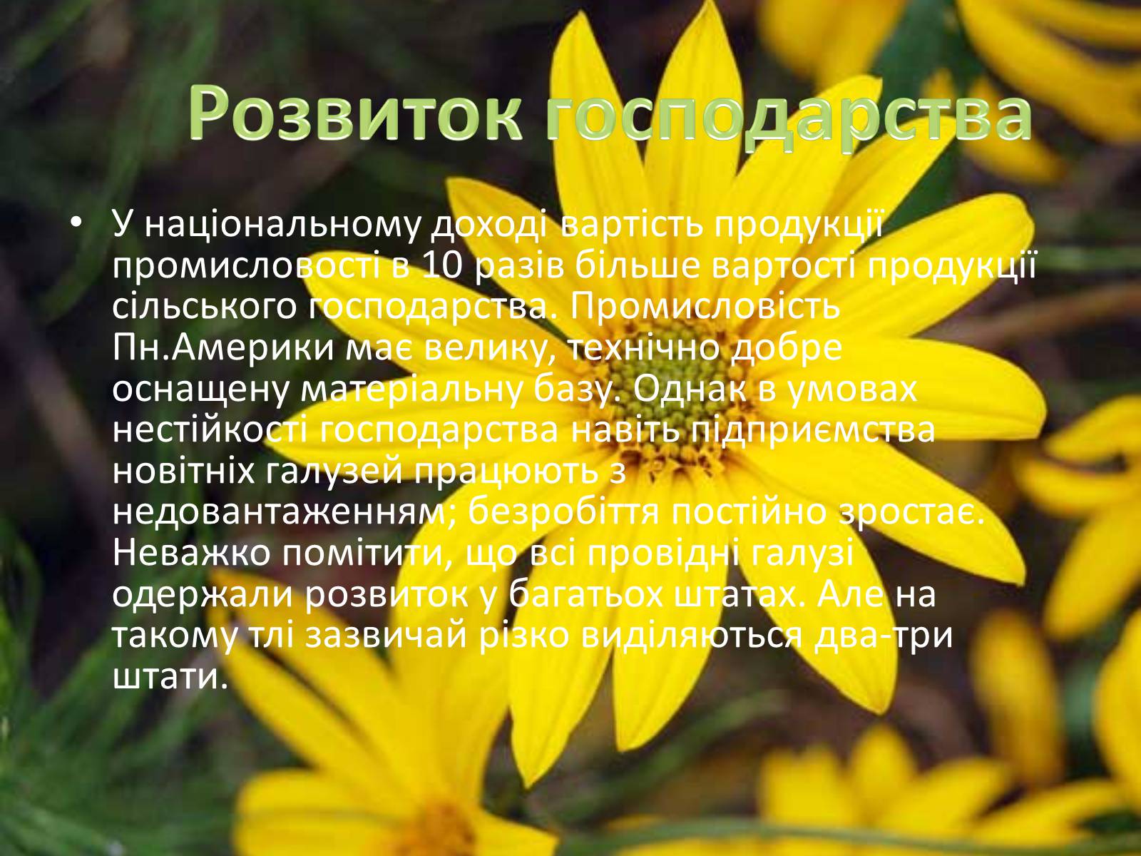 Презентація на тему «Північна Америка» (варіант 4) - Слайд #6 Презентація на тему «Північна Америка» (варіант 4) - Слайд #6