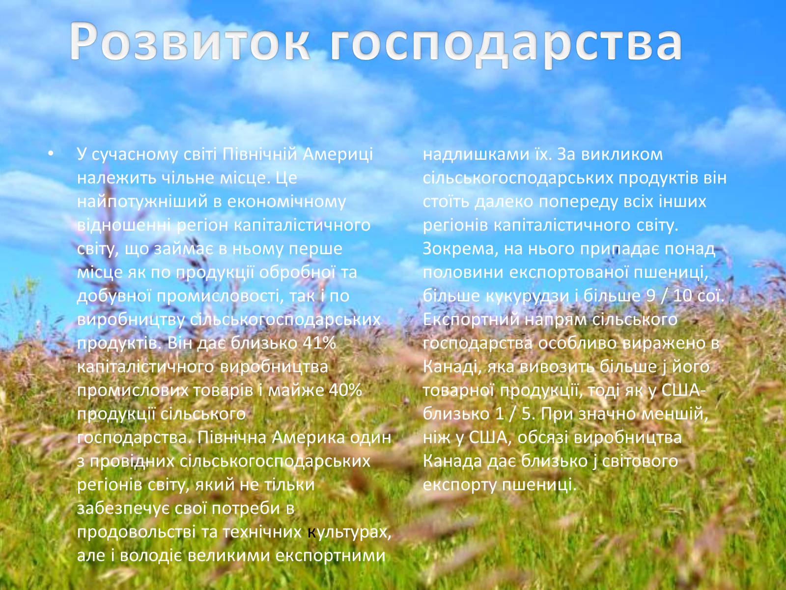Презентація на тему «Північна Америка» (варіант 4) - Слайд #7 Презентація на тему «Північна Америка» (варіант 4) - Слайд #7