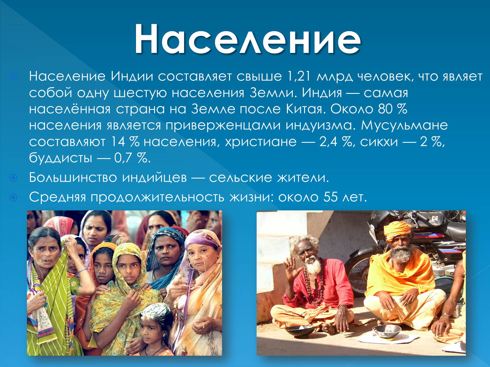 Презентація на тему «Индия» (варіант 1) - Слайд #11 Презентація на тему «Индия» (варіант 1) - Слайд #11