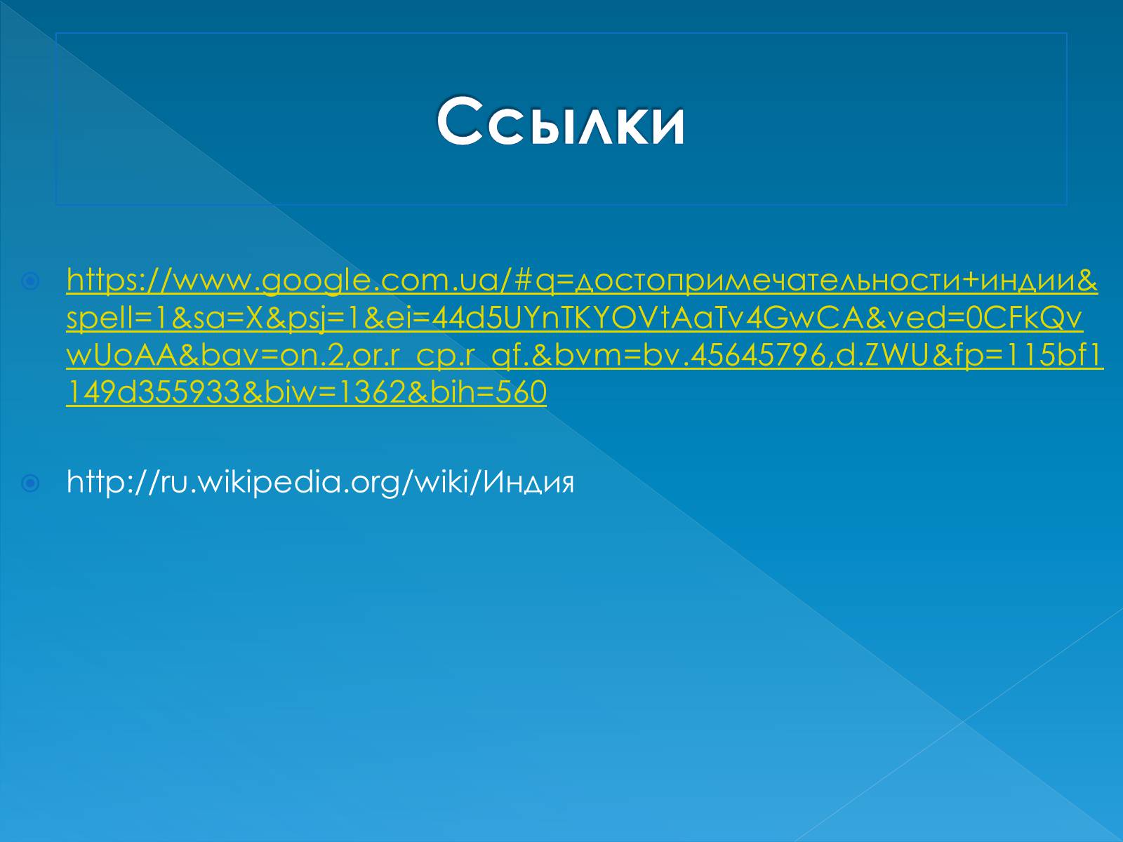 Презентація на тему «Индия» (варіант 1) - Слайд #21 Презентація на тему «Индия» (варіант 1) - Слайд #21