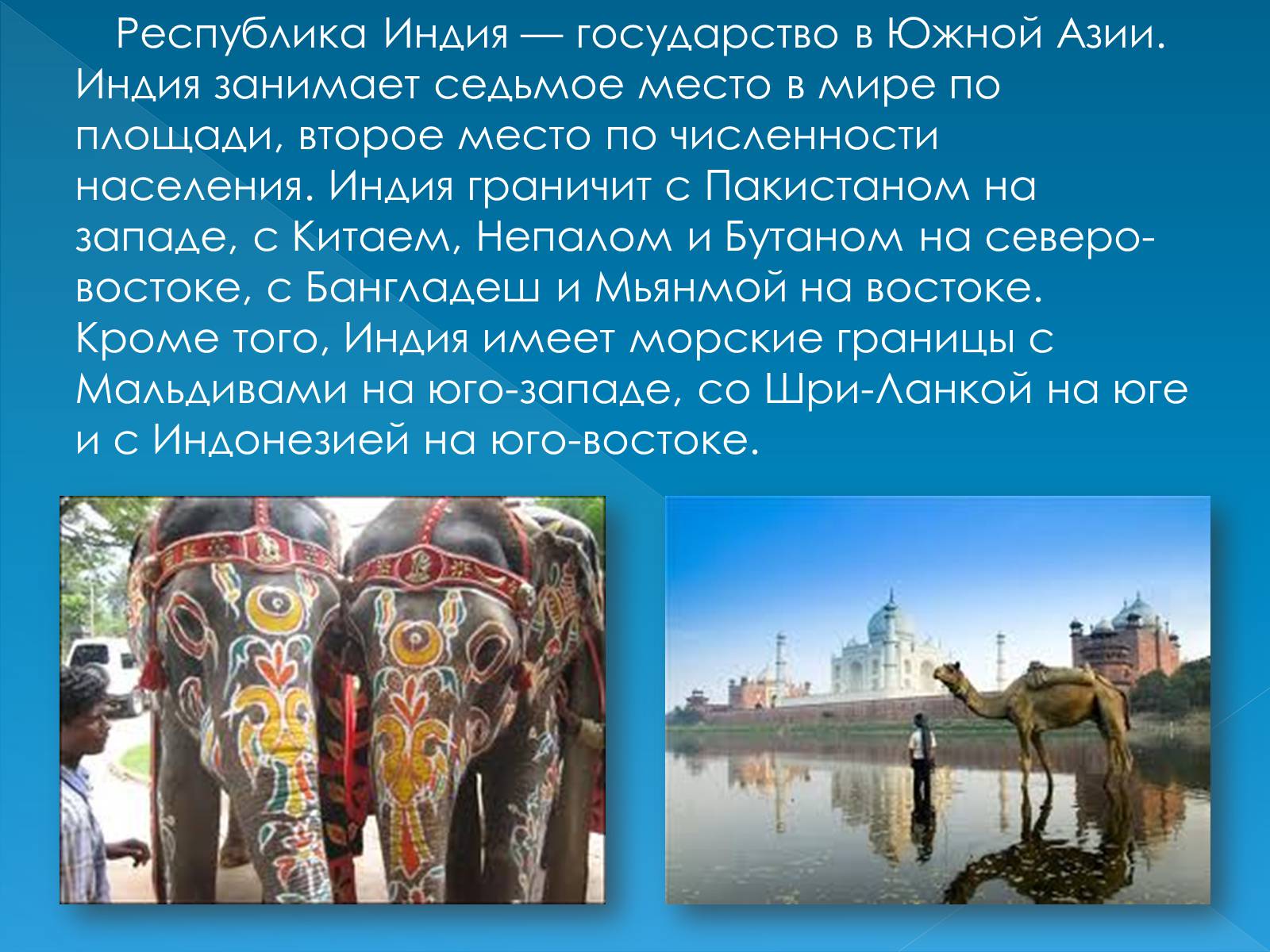 Презентація на тему «Индия» (варіант 1) - Слайд #3 Презентація на тему «Индия» (варіант 1) - Слайд #3