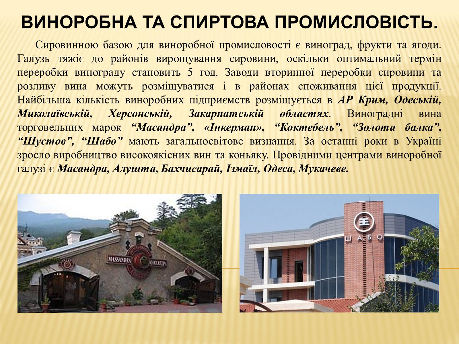 Презентація на тему «Харчова промисловість» (варіант 2) - Слайд #10 Презентація на тему «Харчова промисловість» (варіант 2) - Слайд #10