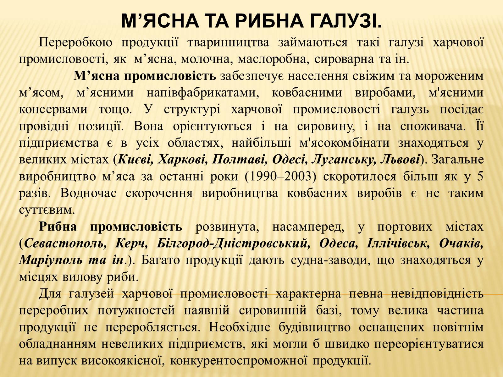 Презентація на тему «Харчова промисловість» (варіант 2) - Слайд #13 Презентація на тему «Харчова промисловість» (варіант 2) - Слайд #13