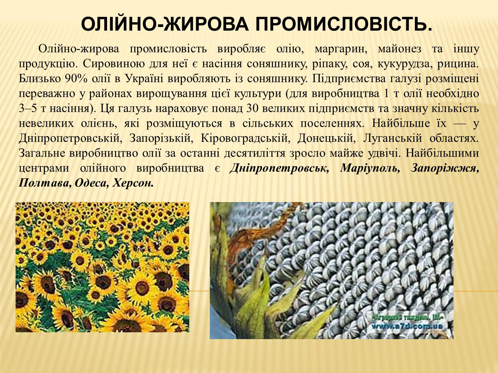 Презентація на тему «Харчова промисловість» (варіант 2) - Слайд #8 Презентація на тему «Харчова промисловість» (варіант 2) - Слайд #8