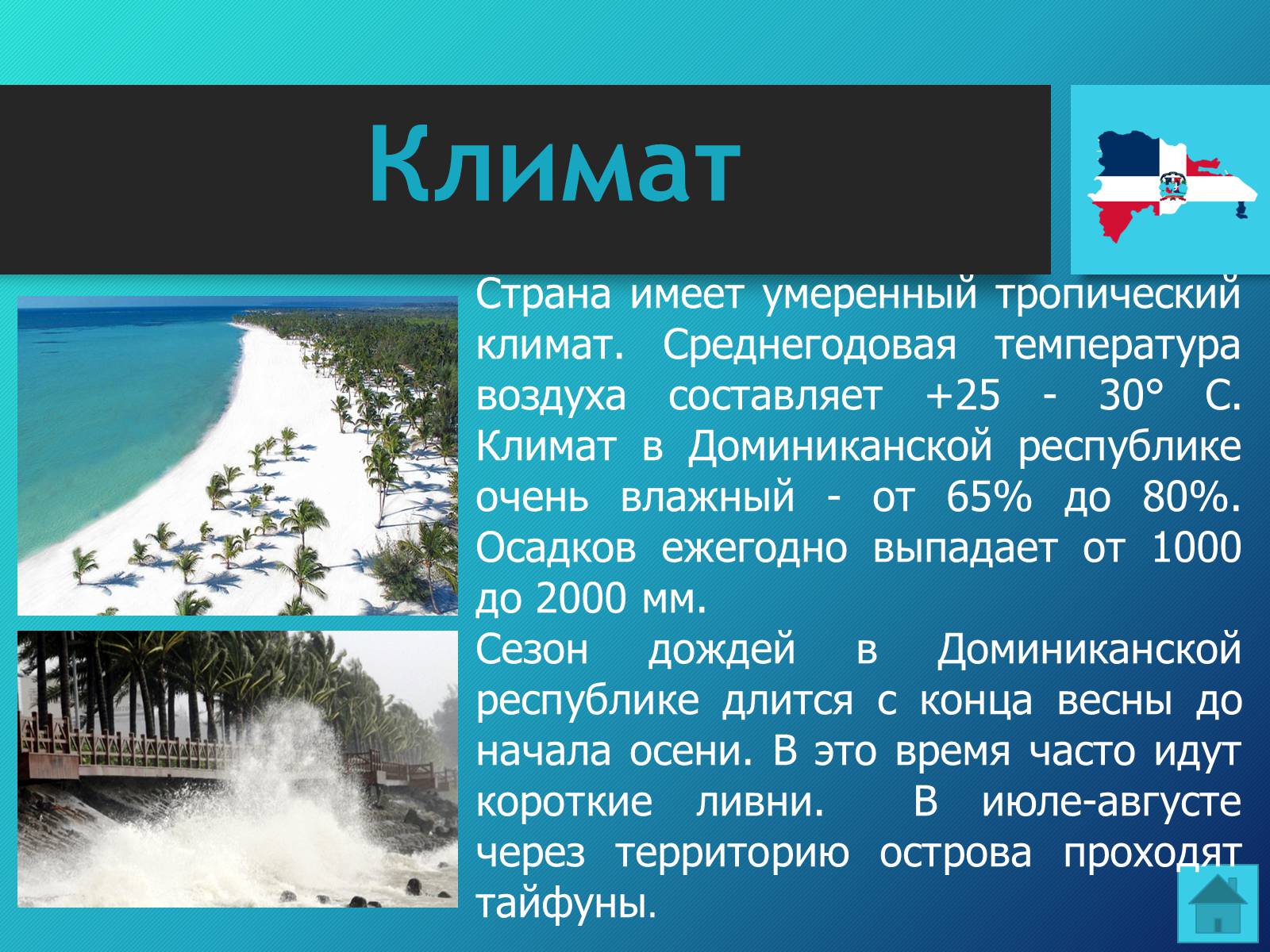 Презентація на тему «Доминиканская Республика» - Слайд #14 Презентація на тему «Доминиканская Республика» - Слайд #14
