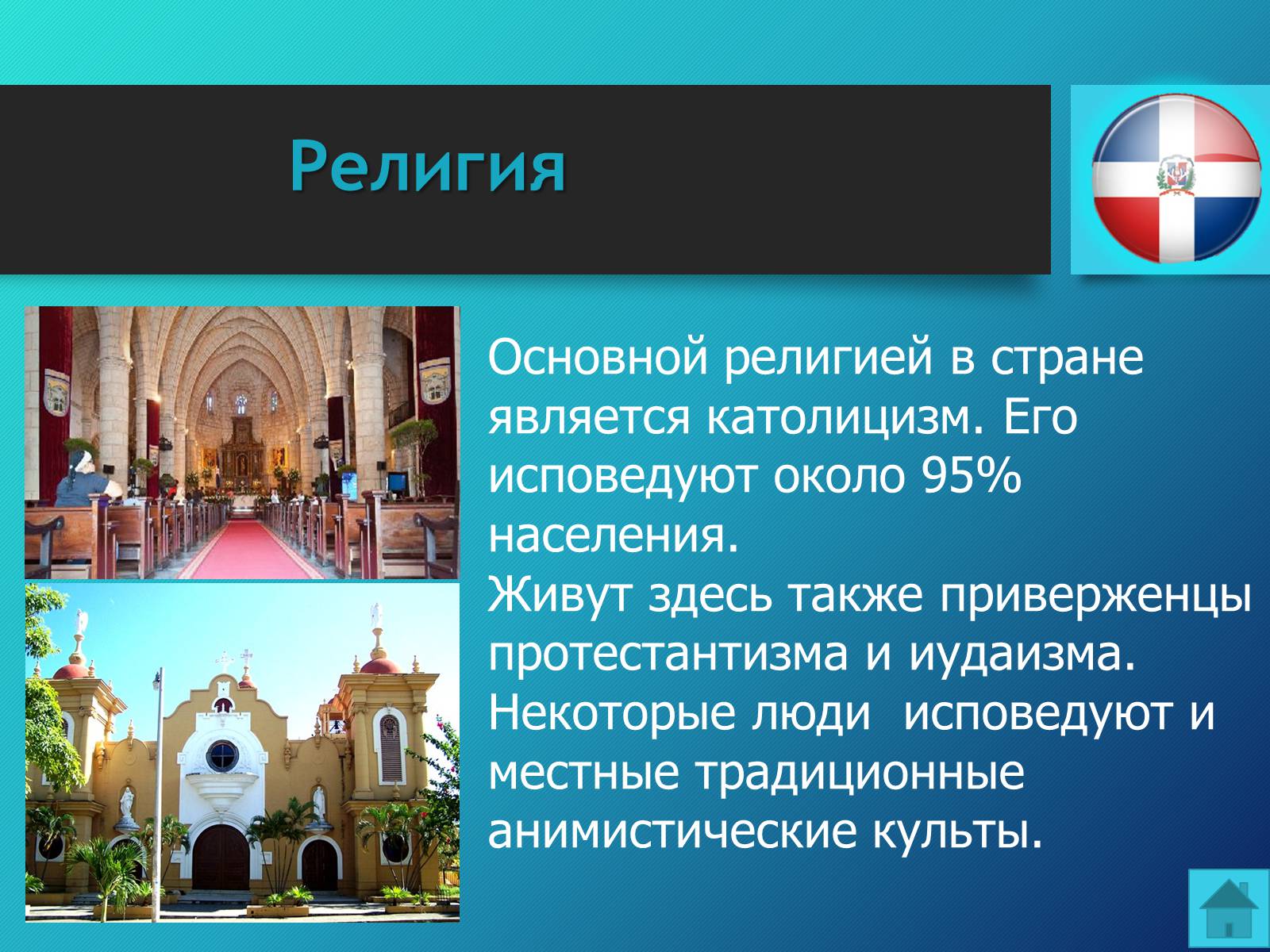 Презентація на тему «Доминиканская Республика» - Слайд #15 Презентація на тему «Доминиканская Республика» - Слайд #15