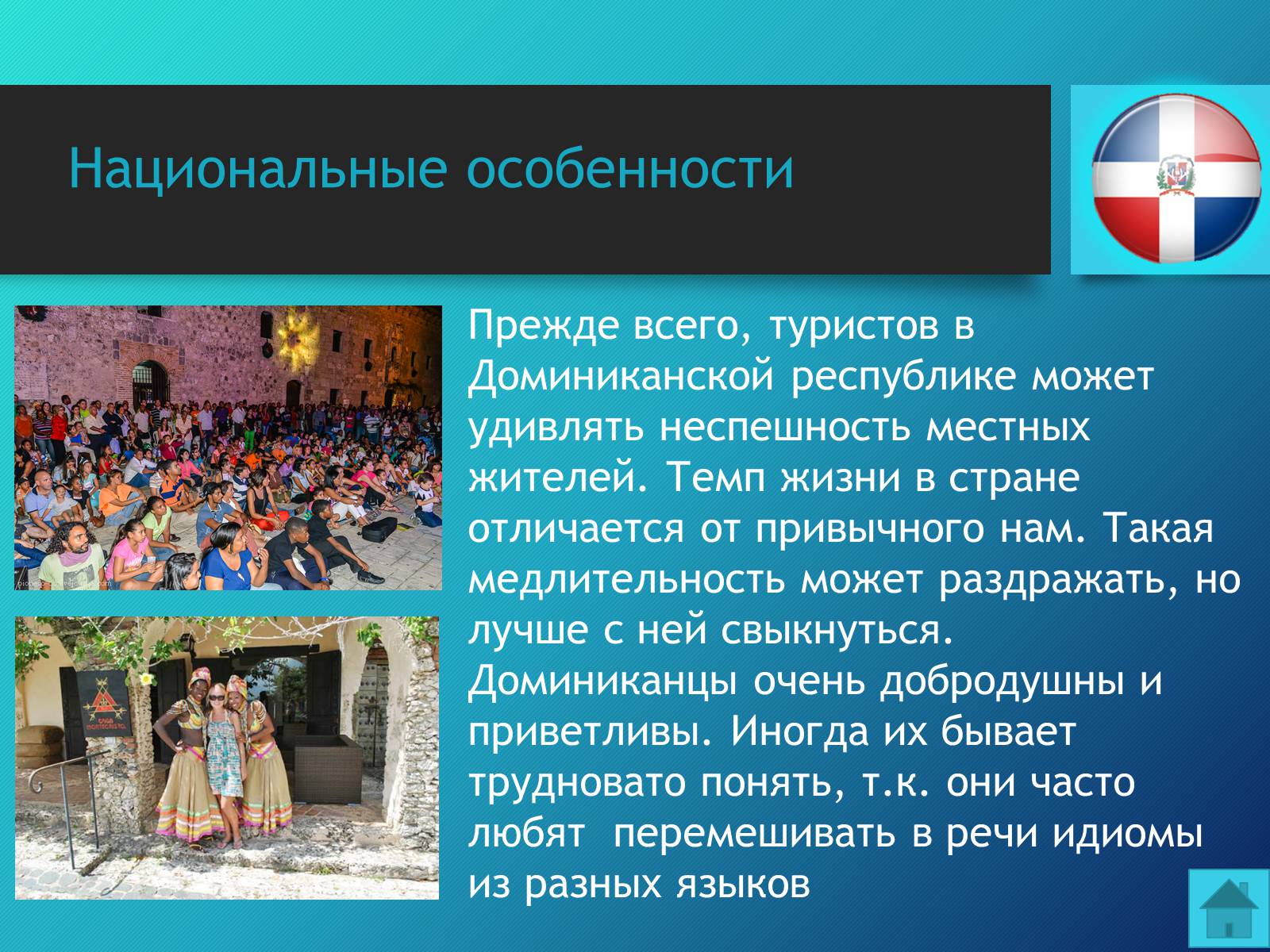 Презентація на тему «Доминиканская Республика» - Слайд #18 Презентація на тему «Доминиканская Республика» - Слайд #18