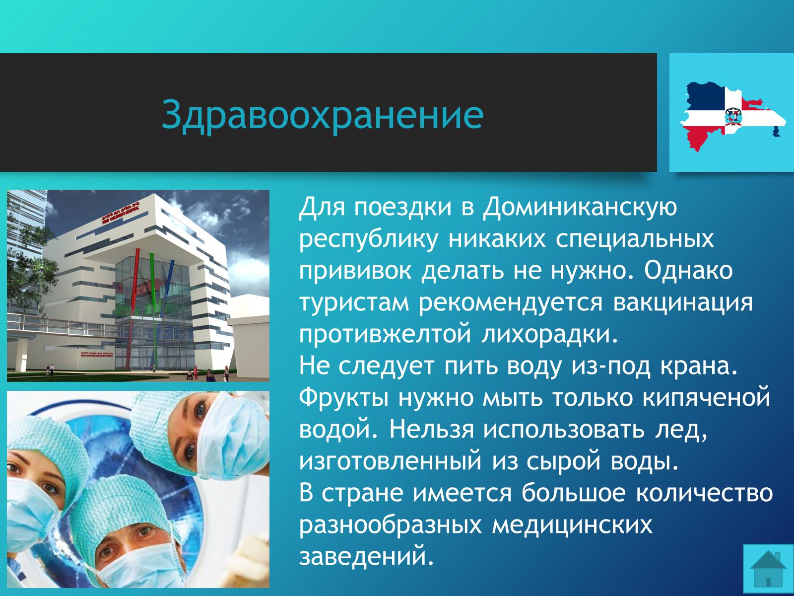 Презентація на тему «Доминиканская Республика» - Слайд #19 Презентація на тему «Доминиканская Республика» - Слайд #19