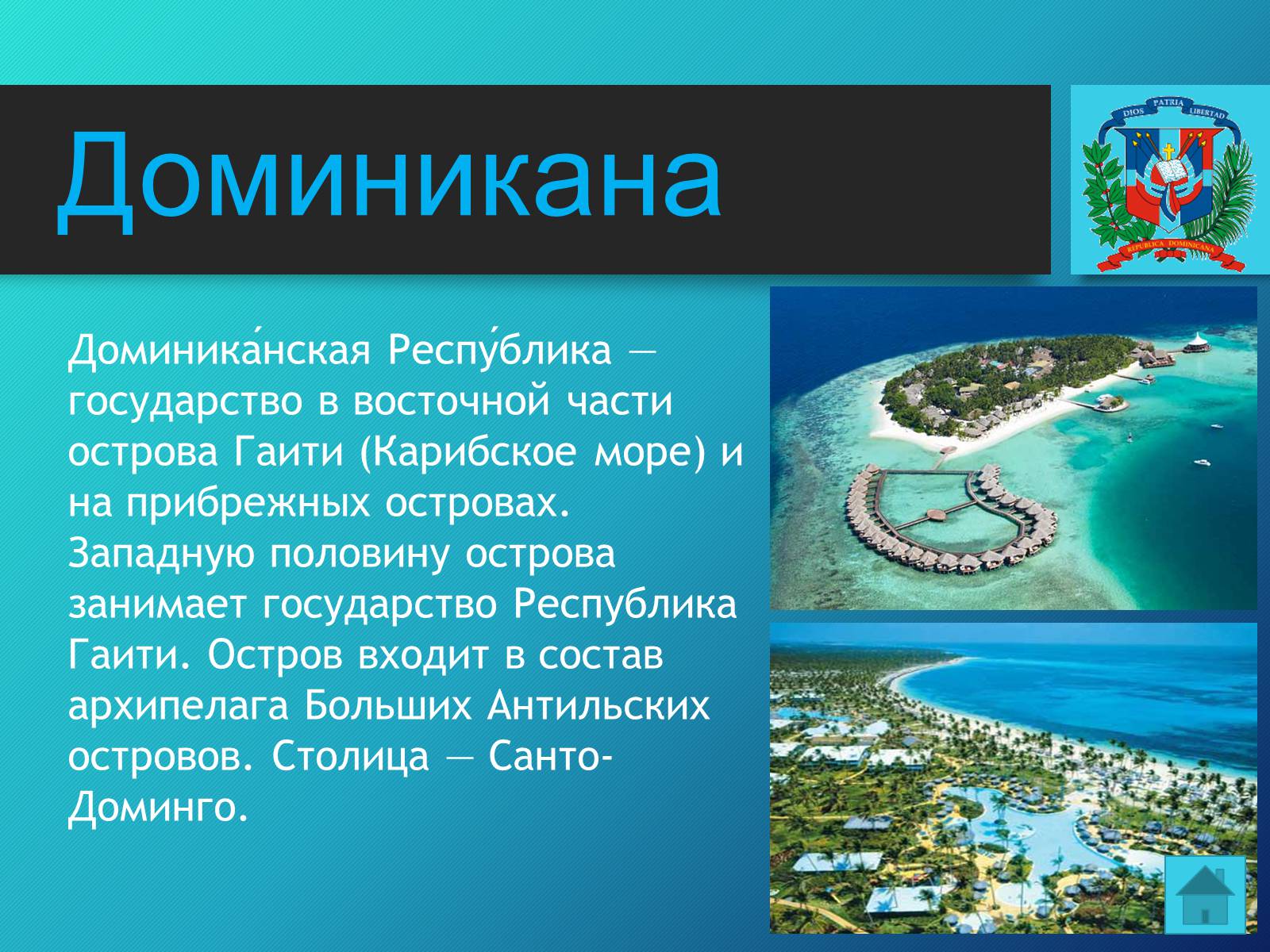 Презентація на тему «Доминиканская Республика» - Слайд #3 Презентація на тему «Доминиканская Республика» - Слайд #3