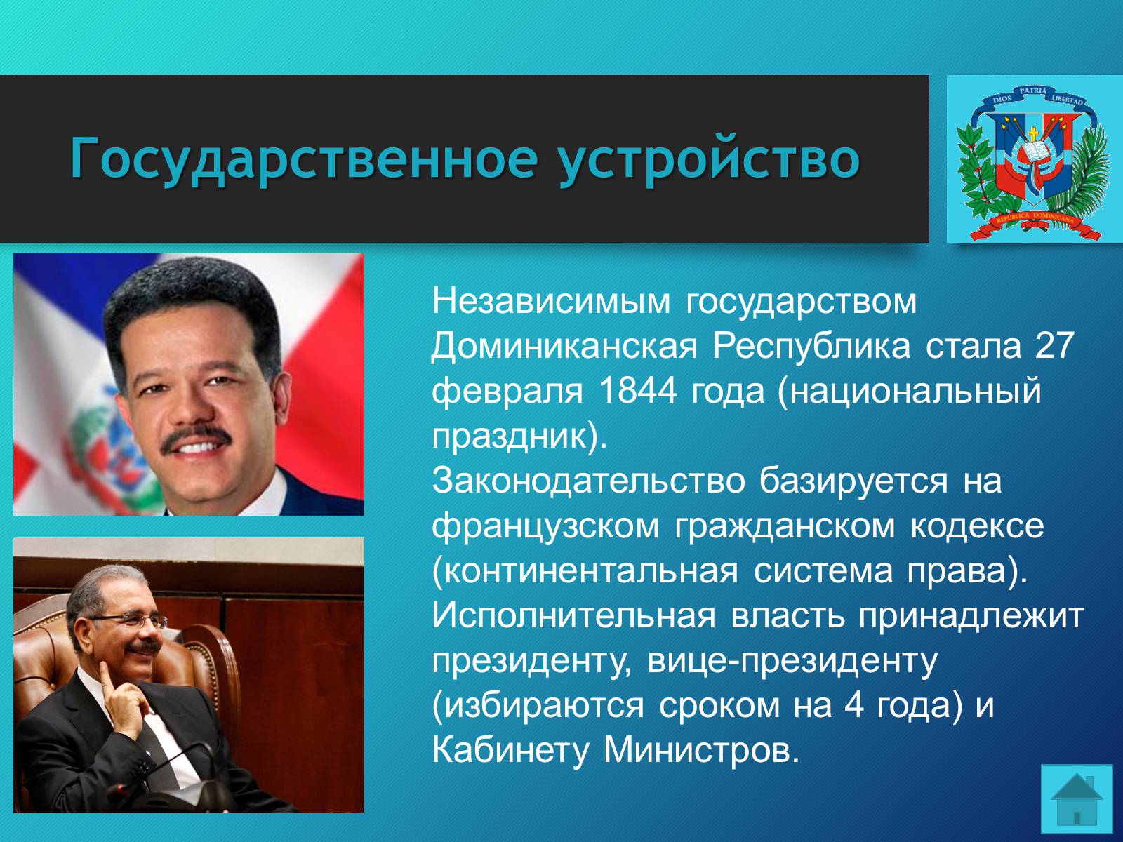 Презентація на тему «Доминиканская Республика» - Слайд #6 Презентація на тему «Доминиканская Республика» - Слайд #6