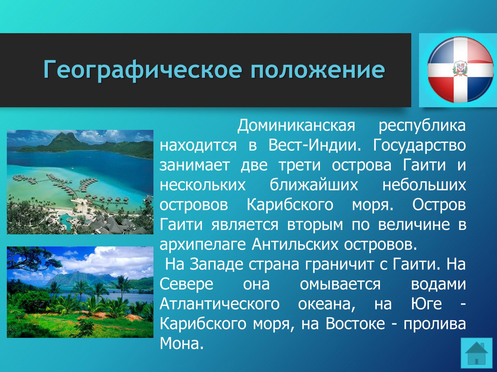 Презентація на тему «Доминиканская Республика» - Слайд #7 Презентація на тему «Доминиканская Республика» - Слайд #7