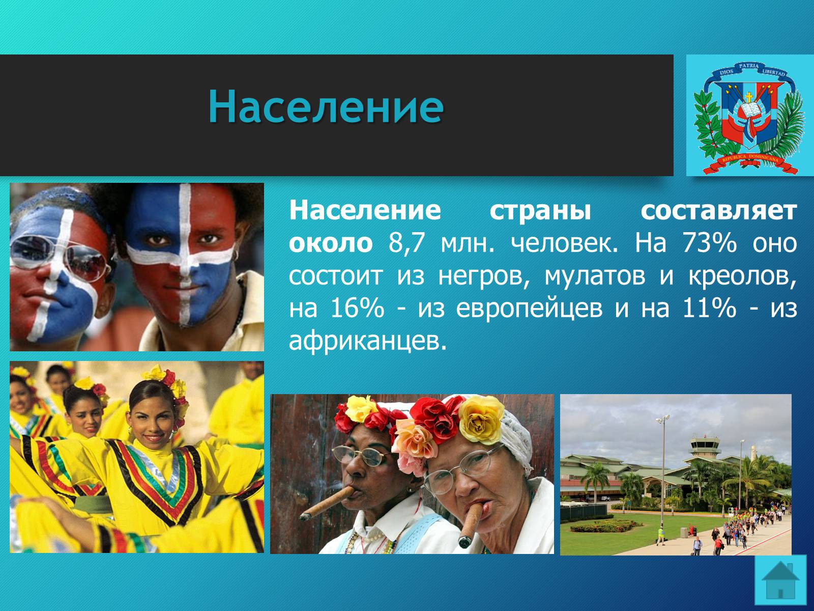 Презентація на тему «Доминиканская Республика» - Слайд #8 Презентація на тему «Доминиканская Республика» - Слайд #8