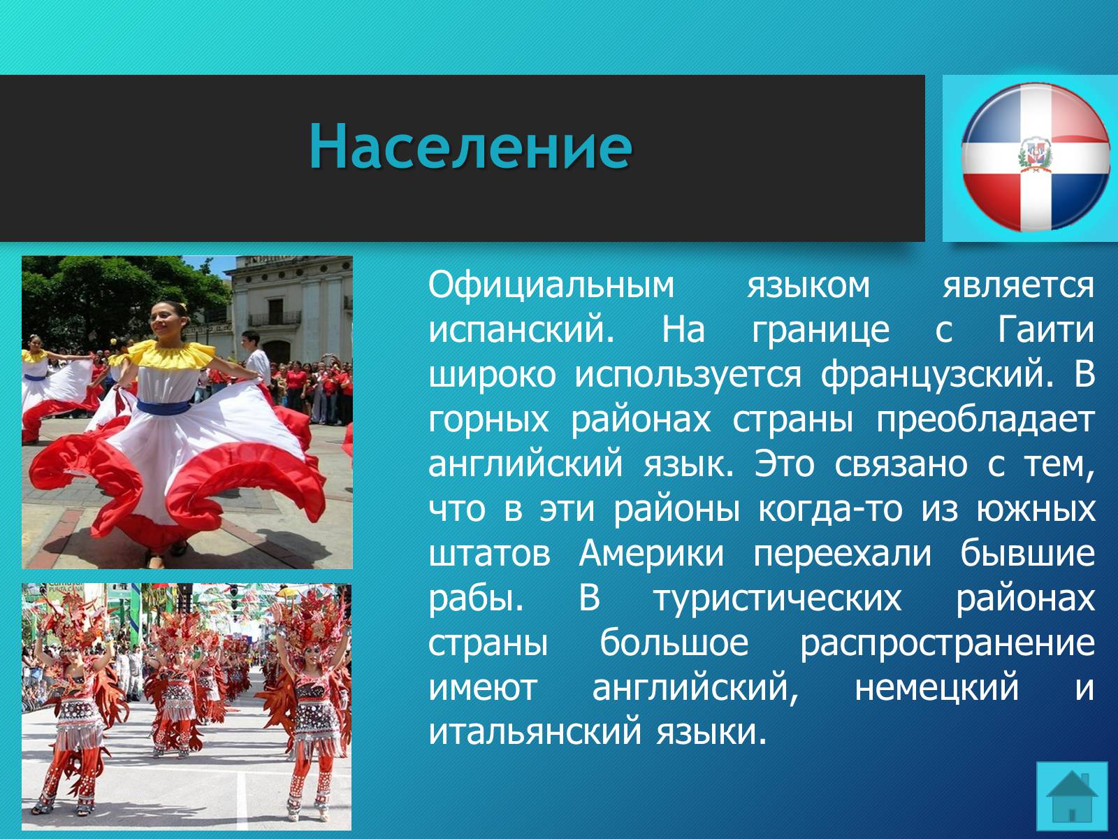 Презентація на тему «Доминиканская Республика» - Слайд #9 Презентація на тему «Доминиканская Республика» - Слайд #9