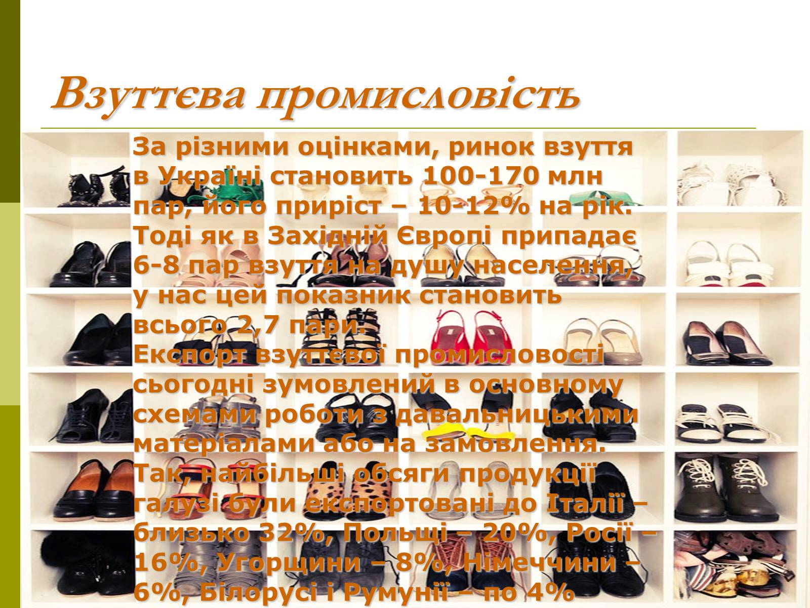 Презентація на тему «Легка промисловість України» - Слайд #7 Презентація на тему «Легка промисловість України» - Слайд #7