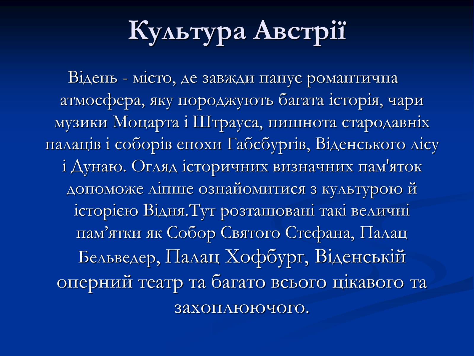 Презентація на тему «Австрія» (варіант 5) - Слайд #13 Презентація на тему «Австрія» (варіант 5) - Слайд #13