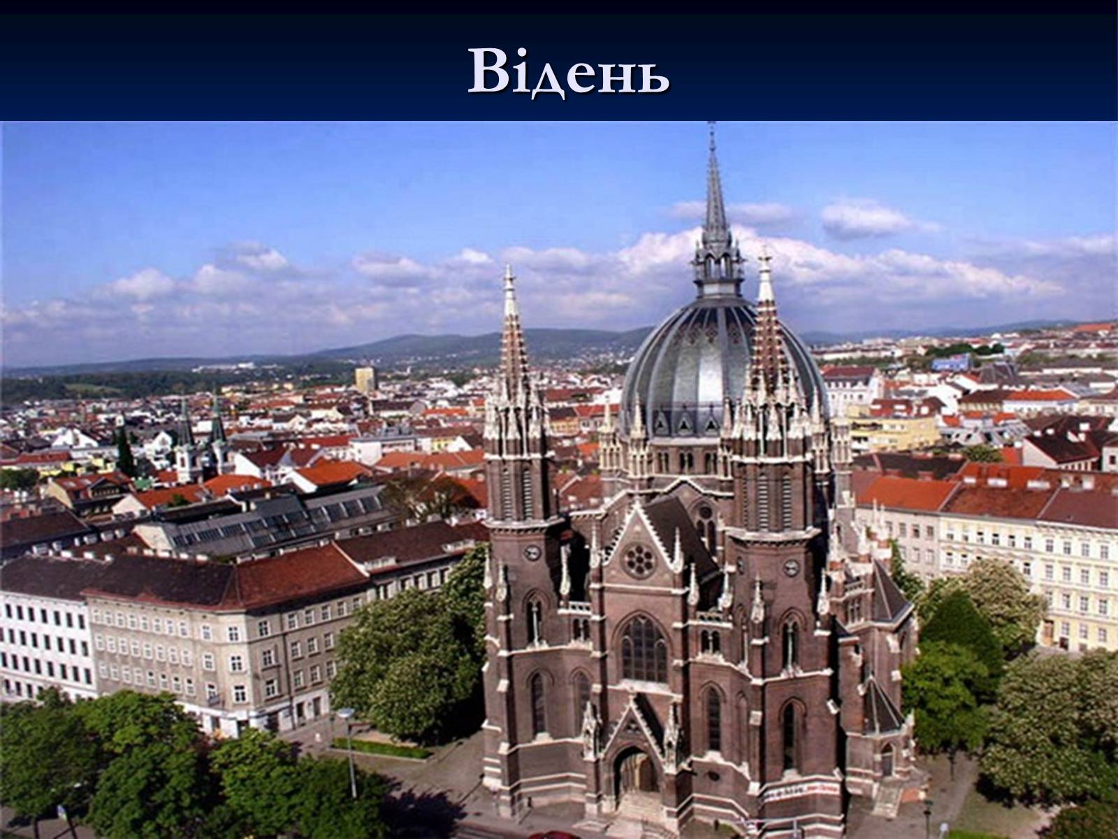 Презентація на тему «Австрія» (варіант 5) - Слайд #14 Презентація на тему «Австрія» (варіант 5) - Слайд #14