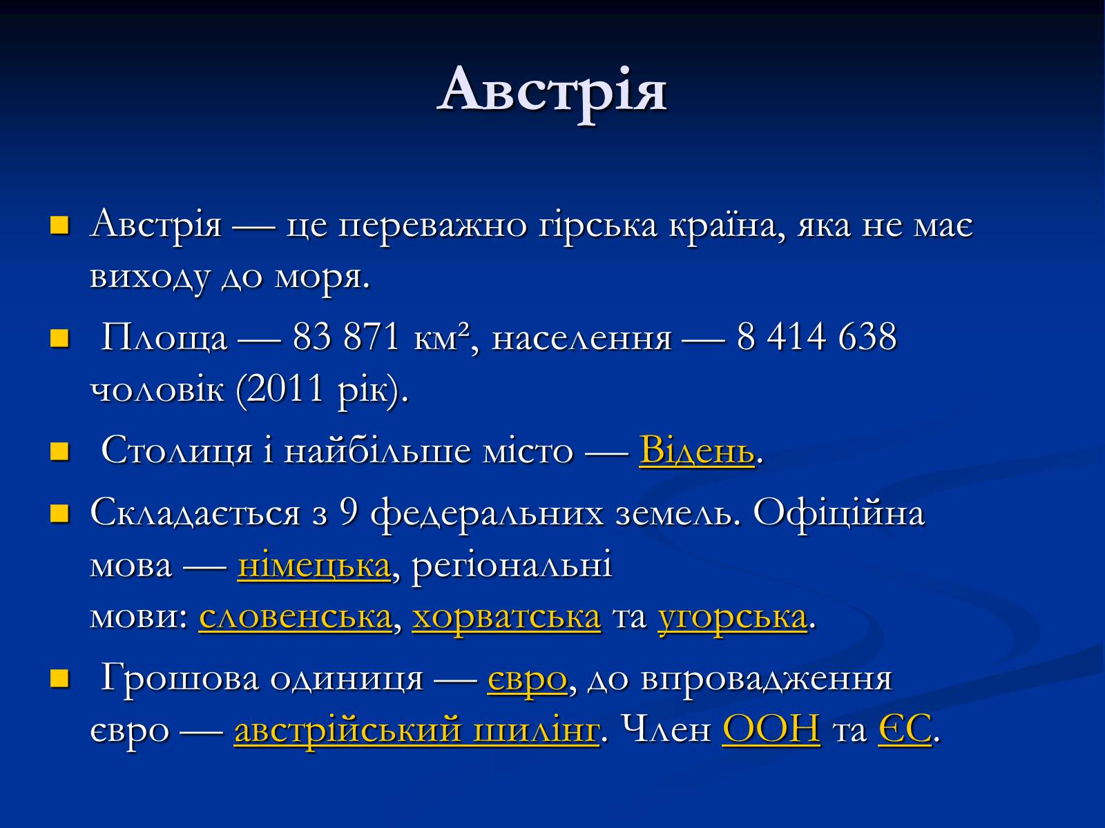 Презентація на тему «Австрія» (варіант 5) - Слайд #2 Презентація на тему «Австрія» (варіант 5) - Слайд #2