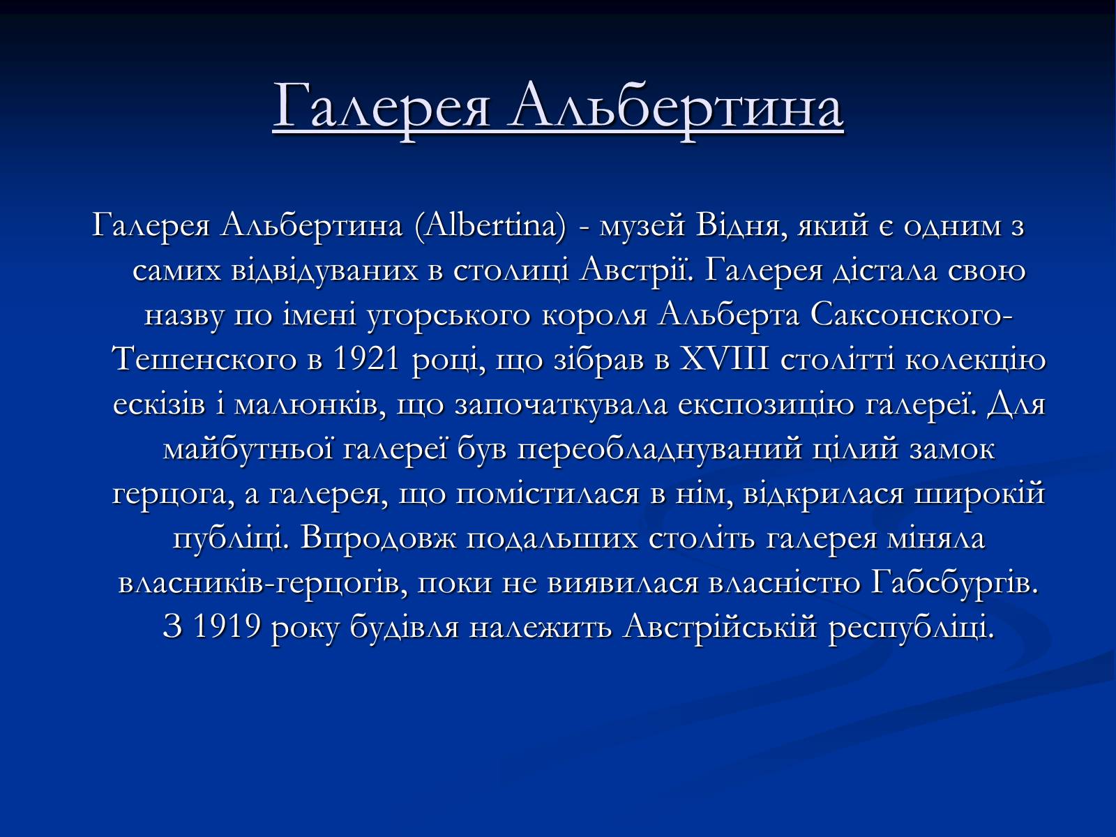 Презентація на тему «Австрія» (варіант 5) - Слайд #25 Презентація на тему «Австрія» (варіант 5) - Слайд #25