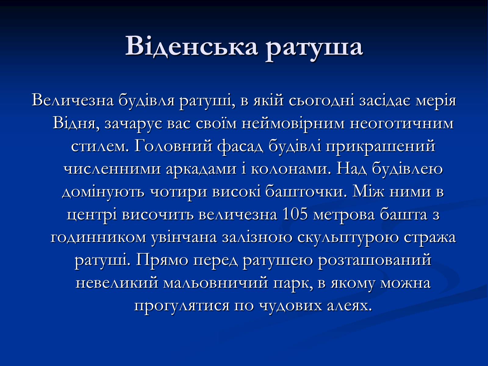 Презентація на тему «Австрія» (варіант 5) - Слайд #35 Презентація на тему «Австрія» (варіант 5) - Слайд #35
