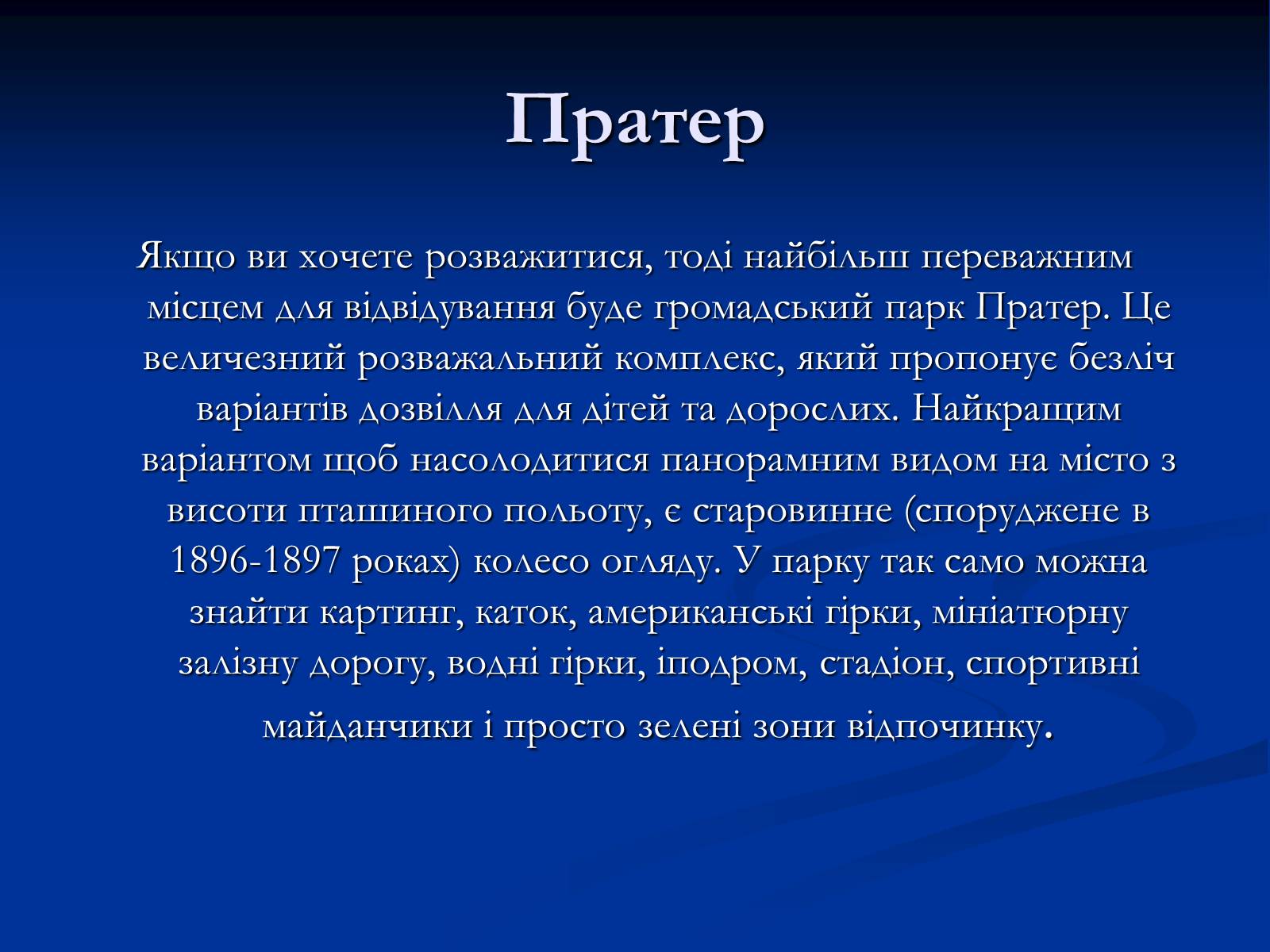 Презентація на тему «Австрія» (варіант 5) - Слайд #37 Презентація на тему «Австрія» (варіант 5) - Слайд #37