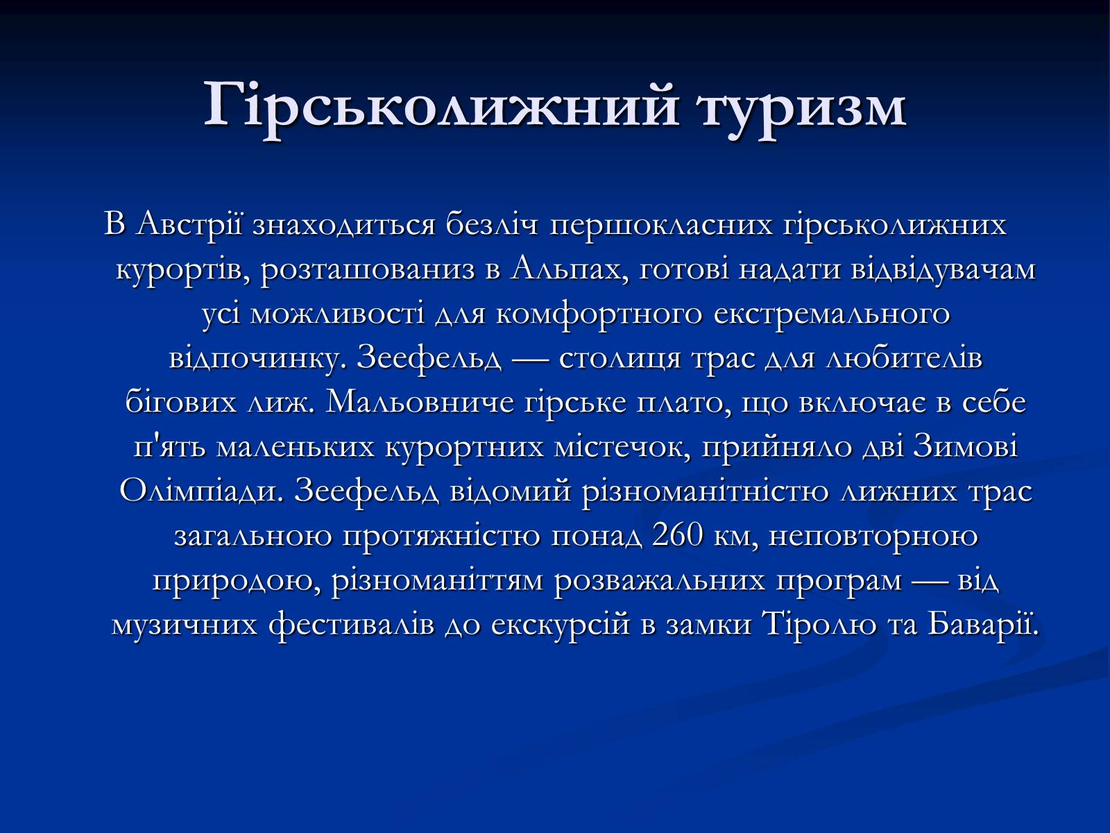 Презентація на тему «Австрія» (варіант 5) - Слайд #41 Презентація на тему «Австрія» (варіант 5) - Слайд #41