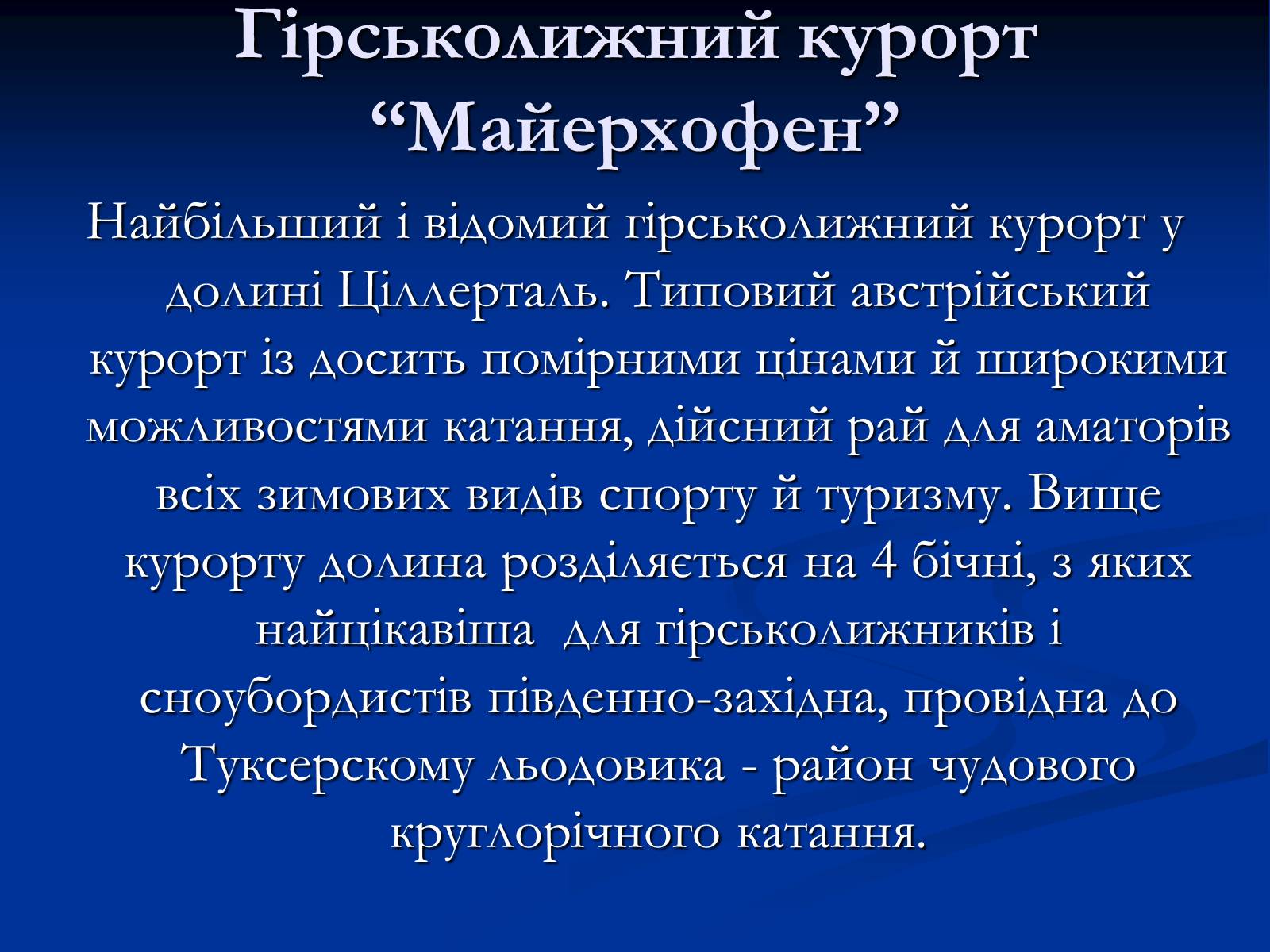 Презентація на тему «Австрія» (варіант 5) - Слайд #49 Презентація на тему «Австрія» (варіант 5) - Слайд #49