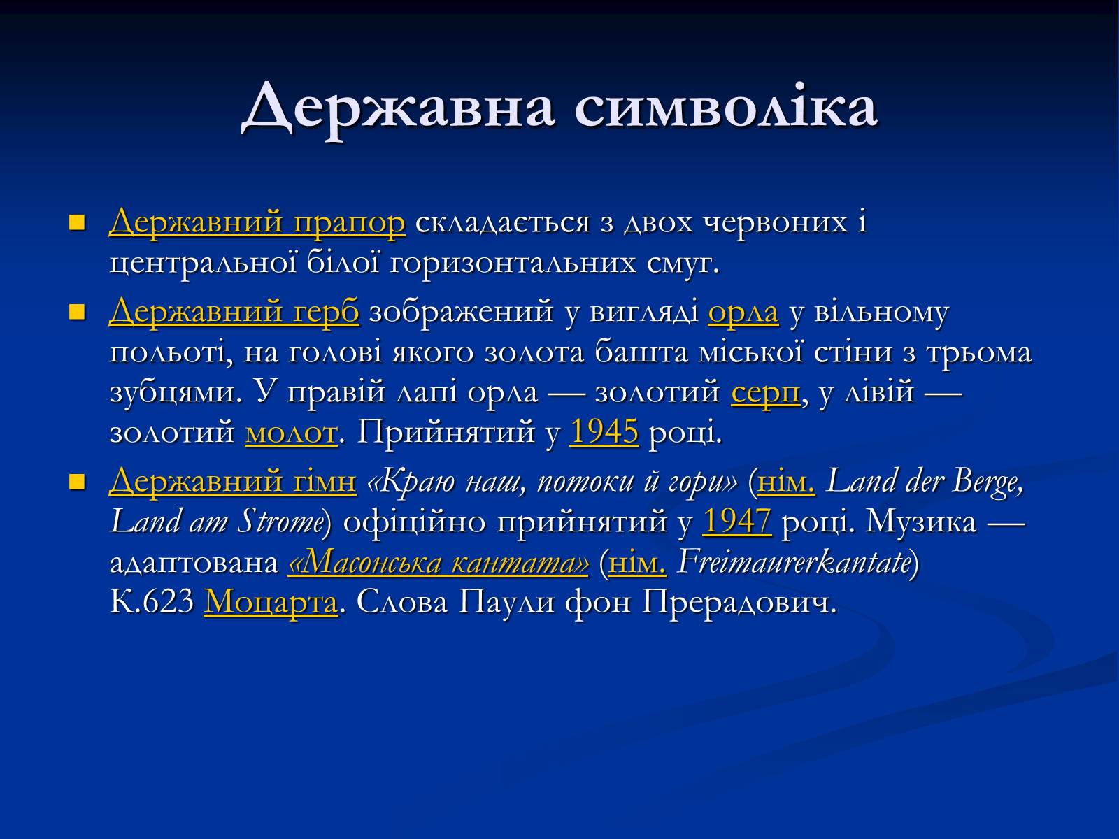 Презентація на тему «Австрія» (варіант 5) - Слайд #5 Презентація на тему «Австрія» (варіант 5) - Слайд #5