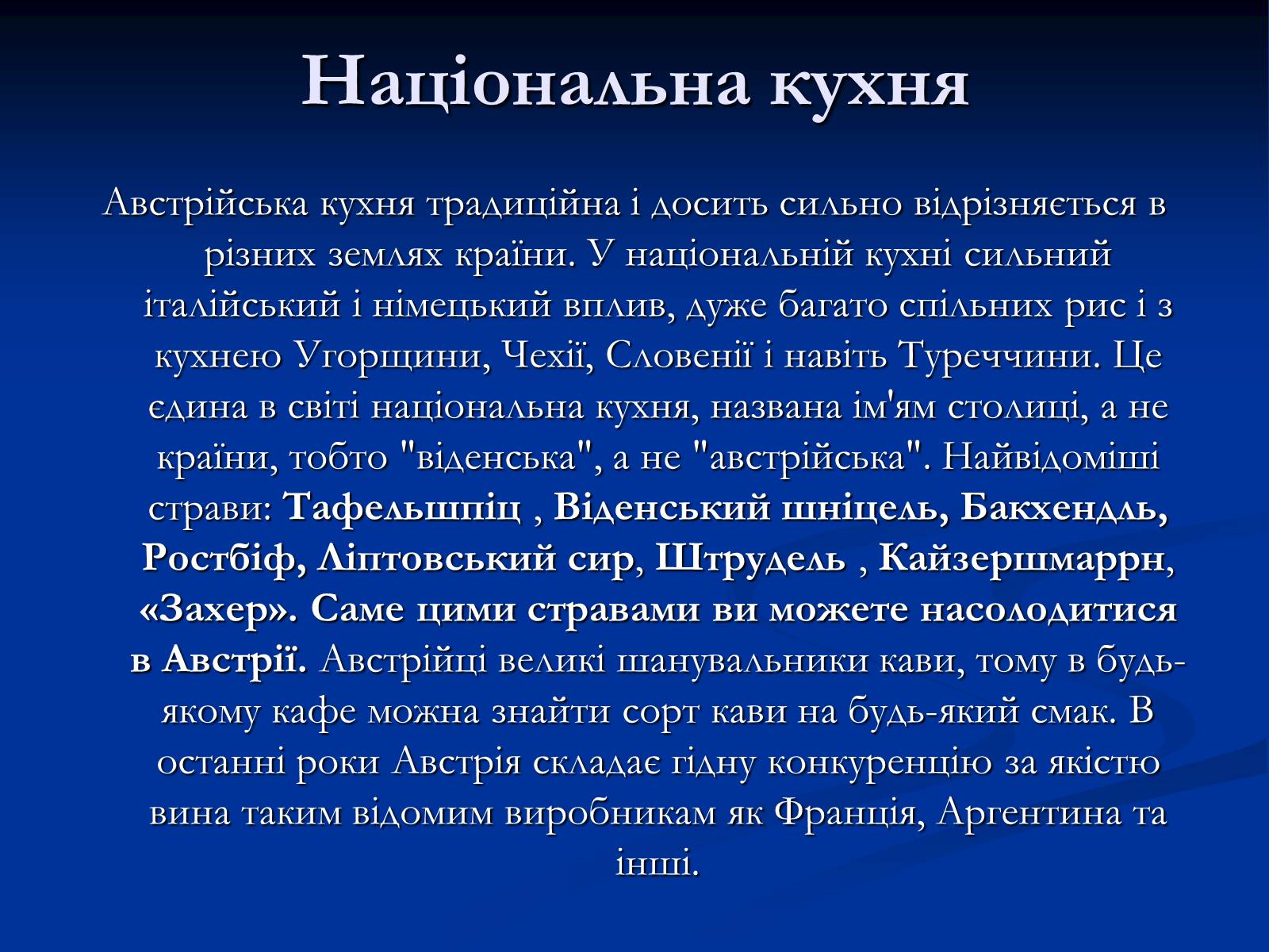 Презентація на тему «Австрія» (варіант 5) - Слайд #56 Презентація на тему «Австрія» (варіант 5) - Слайд #56