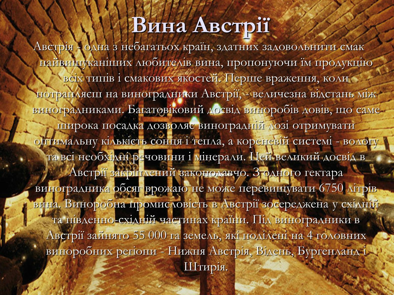 Презентація на тему «Австрія» (варіант 5) - Слайд #58 Презентація на тему «Австрія» (варіант 5) - Слайд #58