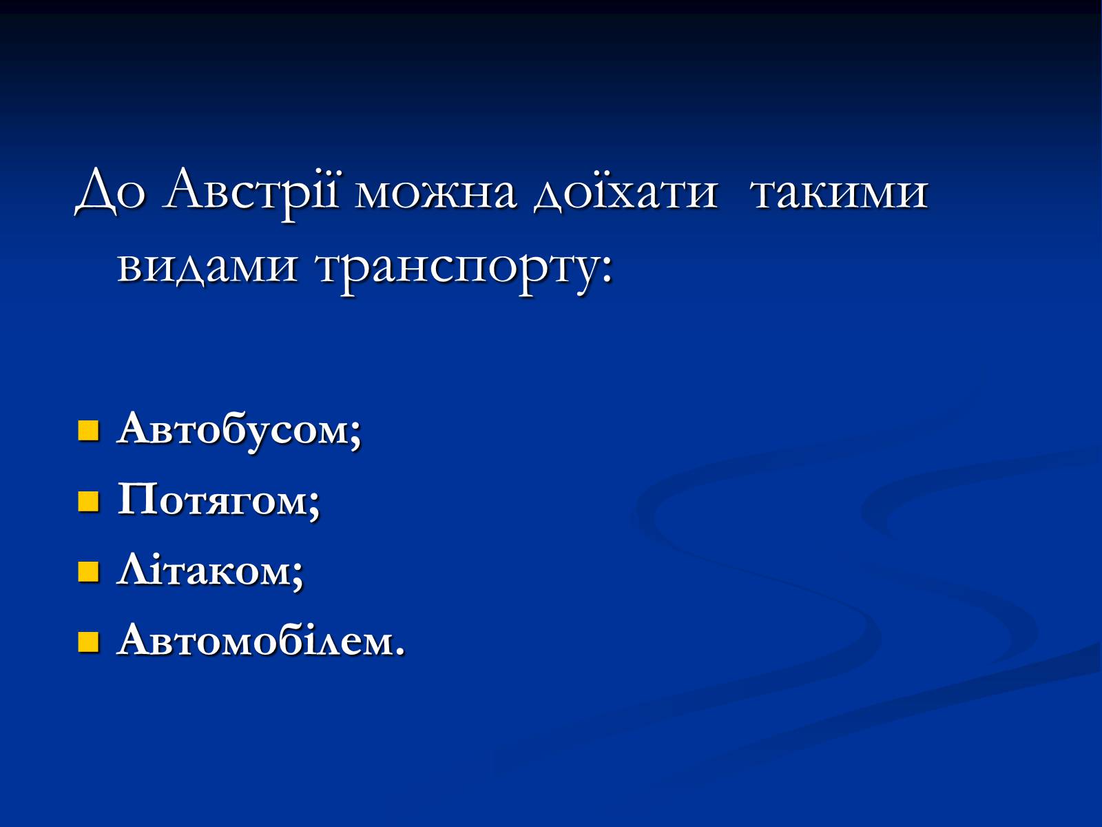 Презентація на тему «Австрія» (варіант 5) - Слайд #7 Презентація на тему «Австрія» (варіант 5) - Слайд #7