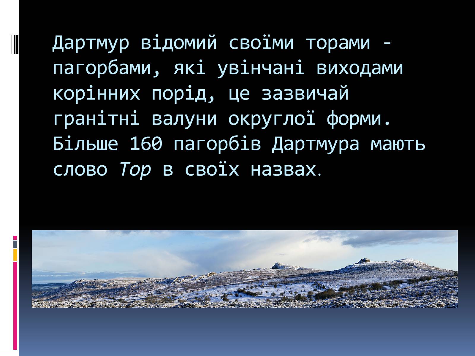 Презентація на тему «Природні парки Великої Британії» (варіант 3) - Слайд #10 Презентація на тему «Природні парки Великої Британії» (варіант 3) - Слайд #10