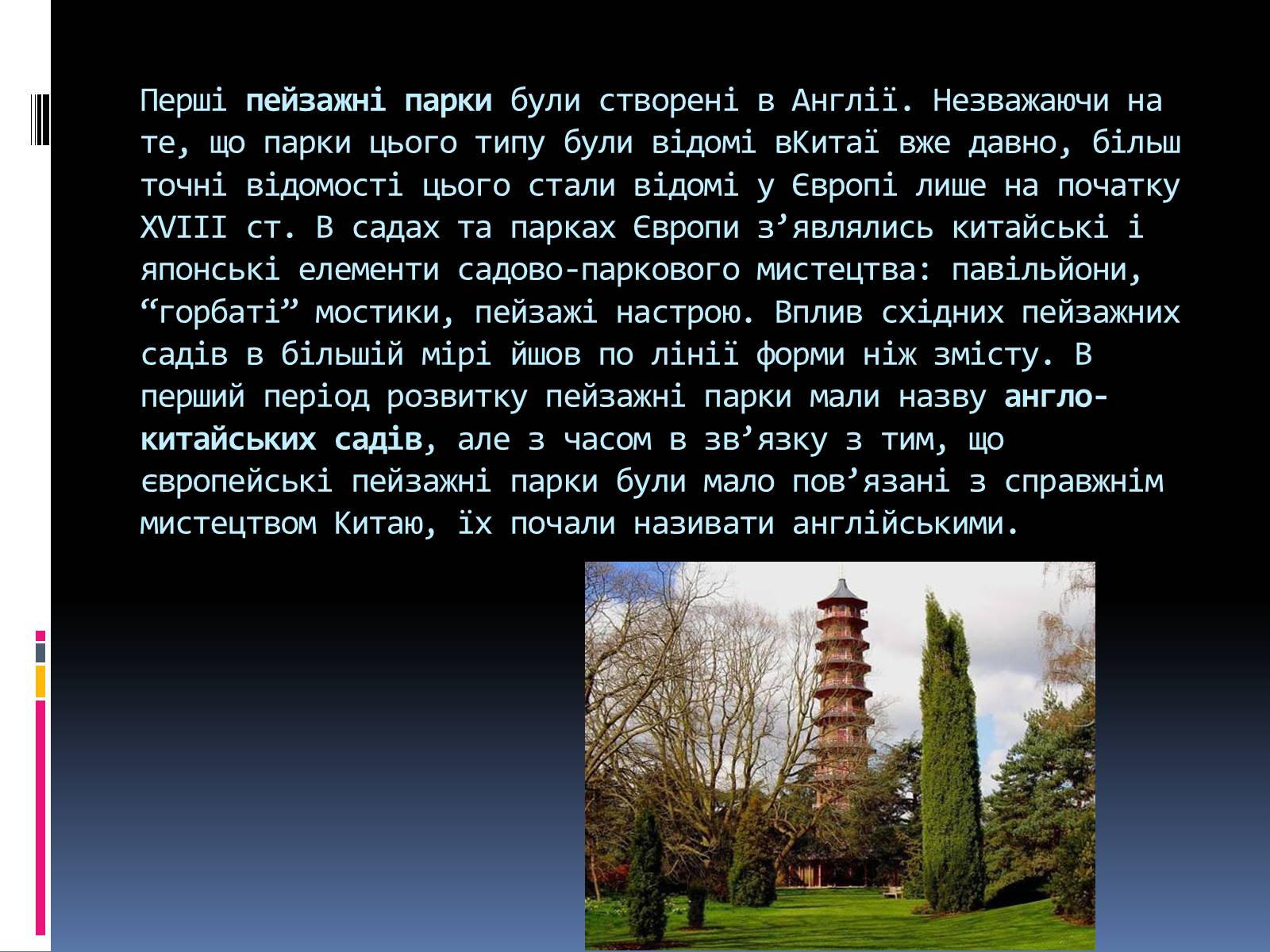 Презентація на тему «Природні парки Великої Британії» (варіант 3) - Слайд #2 Презентація на тему «Природні парки Великої Британії» (варіант 3) - Слайд #2