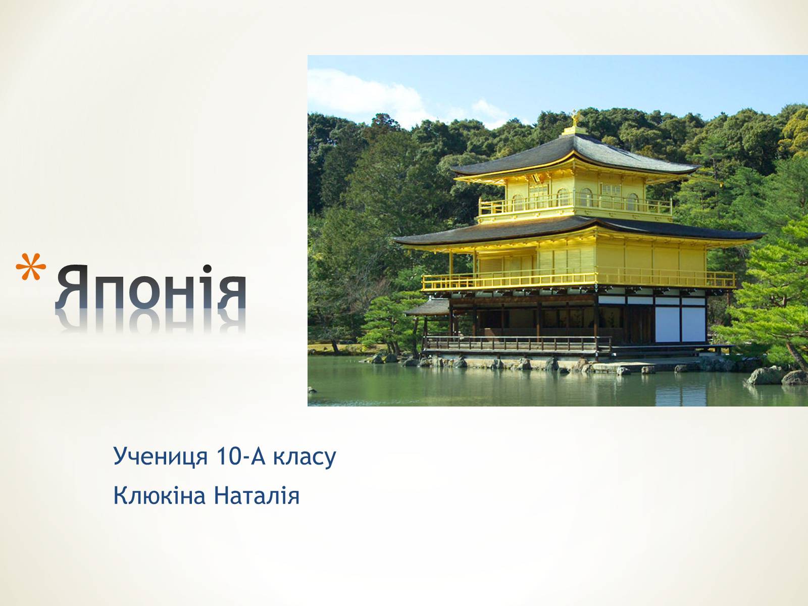 Презентація на тему «Японія» (варіант 28) - Слайд #1 Презентація на тему «Японія» (варіант 28) - Слайд #1