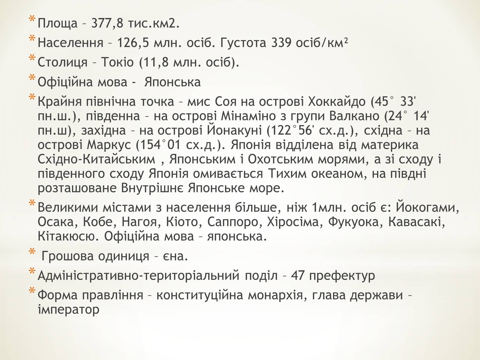 Презентація на тему «Японія» (варіант 28) - Слайд #2 Презентація на тему «Японія» (варіант 28) - Слайд #2