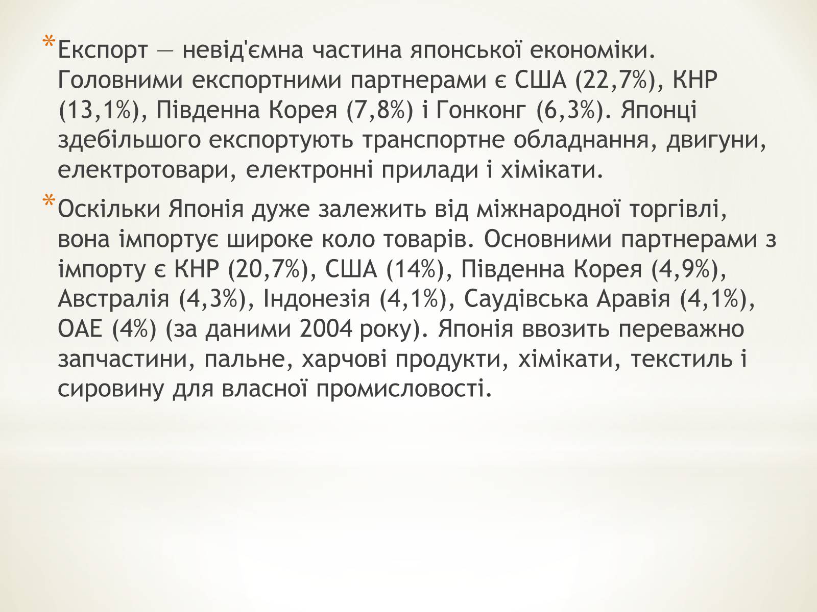 Презентація на тему «Японія» (варіант 28) - Слайд #24 Презентація на тему «Японія» (варіант 28) - Слайд #24