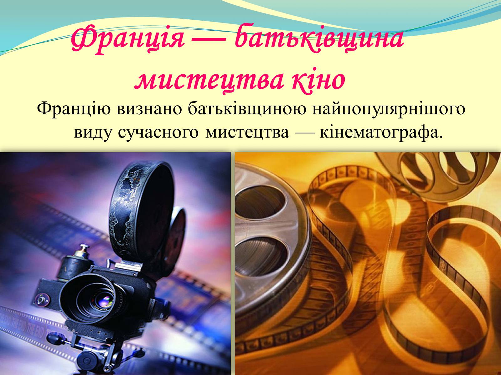 Презентація на тему «Франція» (варіант 27) - Слайд #23 Презентація на тему «Франція» (варіант 27) - Слайд #23