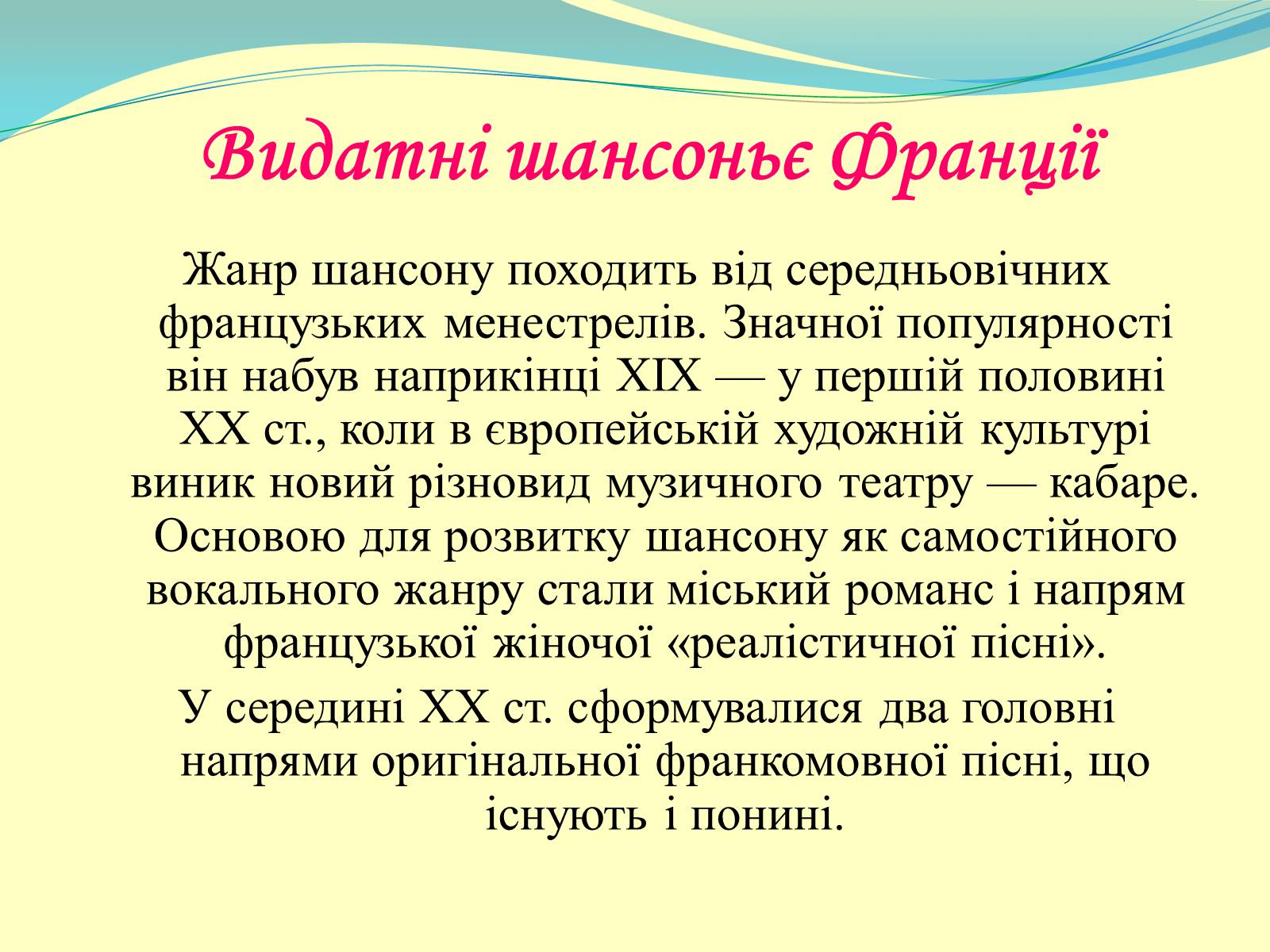 Презентація на тему «Франція» (варіант 27) - Слайд #29 Презентація на тему «Франція» (варіант 27) - Слайд #29