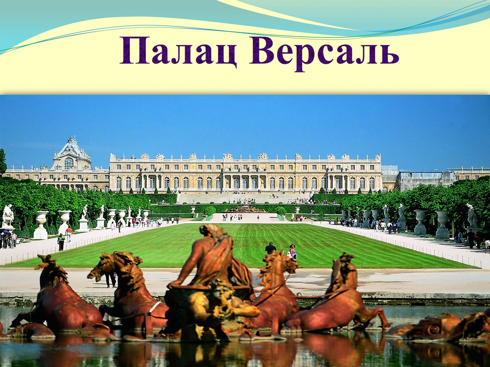 Презентація на тему «Франція» (варіант 27) - Слайд #6 Презентація на тему «Франція» (варіант 27) - Слайд #6