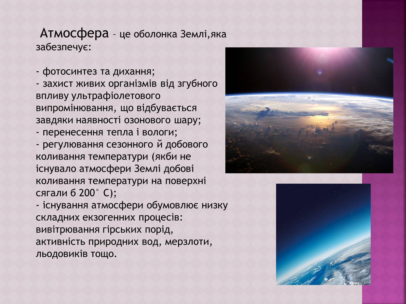 Презентація на тему «Забруднення атмосфери, його негативний вплив на живі організми та здоров’я людей» - Слайд #2 Презентація на тему «Забруднення атмосфери, його негативний вплив на живі організми та здоров’я людей» - Слайд #2