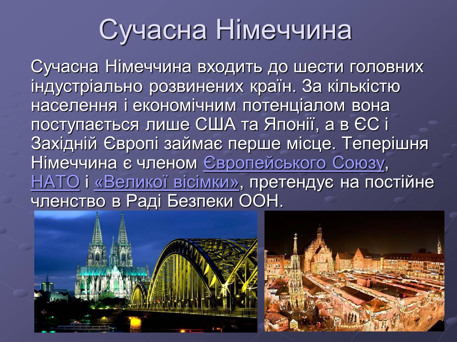 Презентація на тему «Німеччина» (варіант 15) - Слайд #10 Презентація на тему «Німеччина» (варіант 15) - Слайд #10
