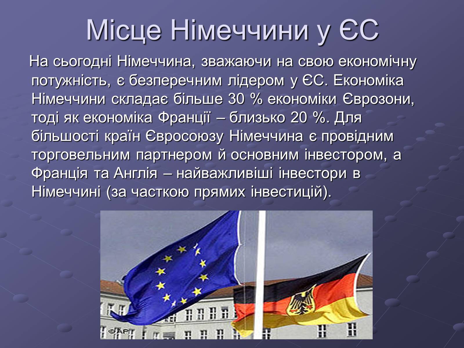 Презентація на тему «Німеччина» (варіант 15) - Слайд #11 Презентація на тему «Німеччина» (варіант 15) - Слайд #11