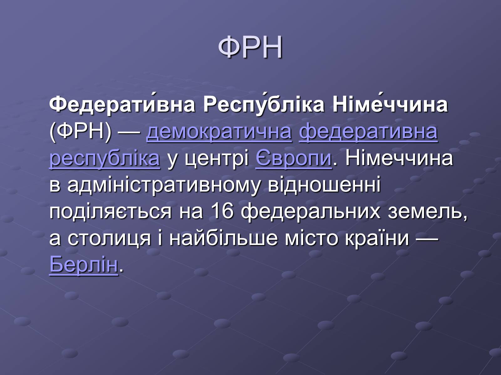 Презентація на тему «Німеччина» (варіант 15) - Слайд #3 Презентація на тему «Німеччина» (варіант 15) - Слайд #3
