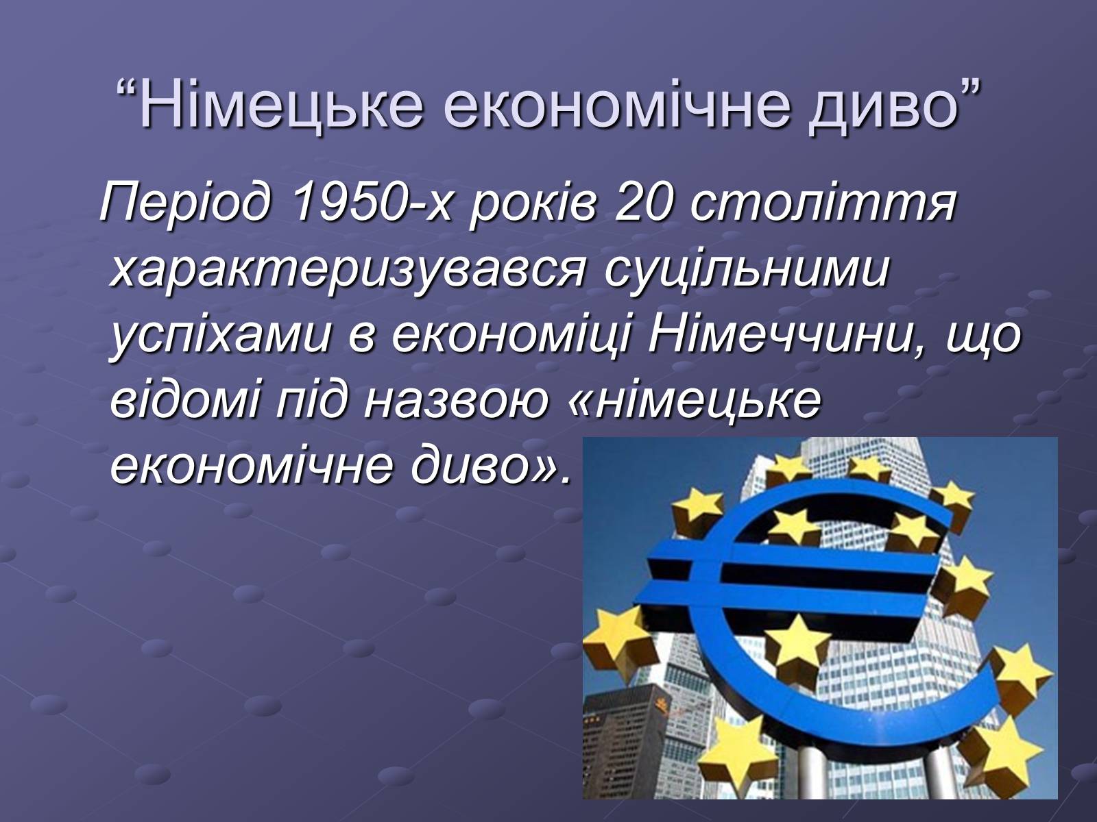Презентація на тему «Німеччина» (варіант 15) - Слайд #6 Презентація на тему «Німеччина» (варіант 15) - Слайд #6