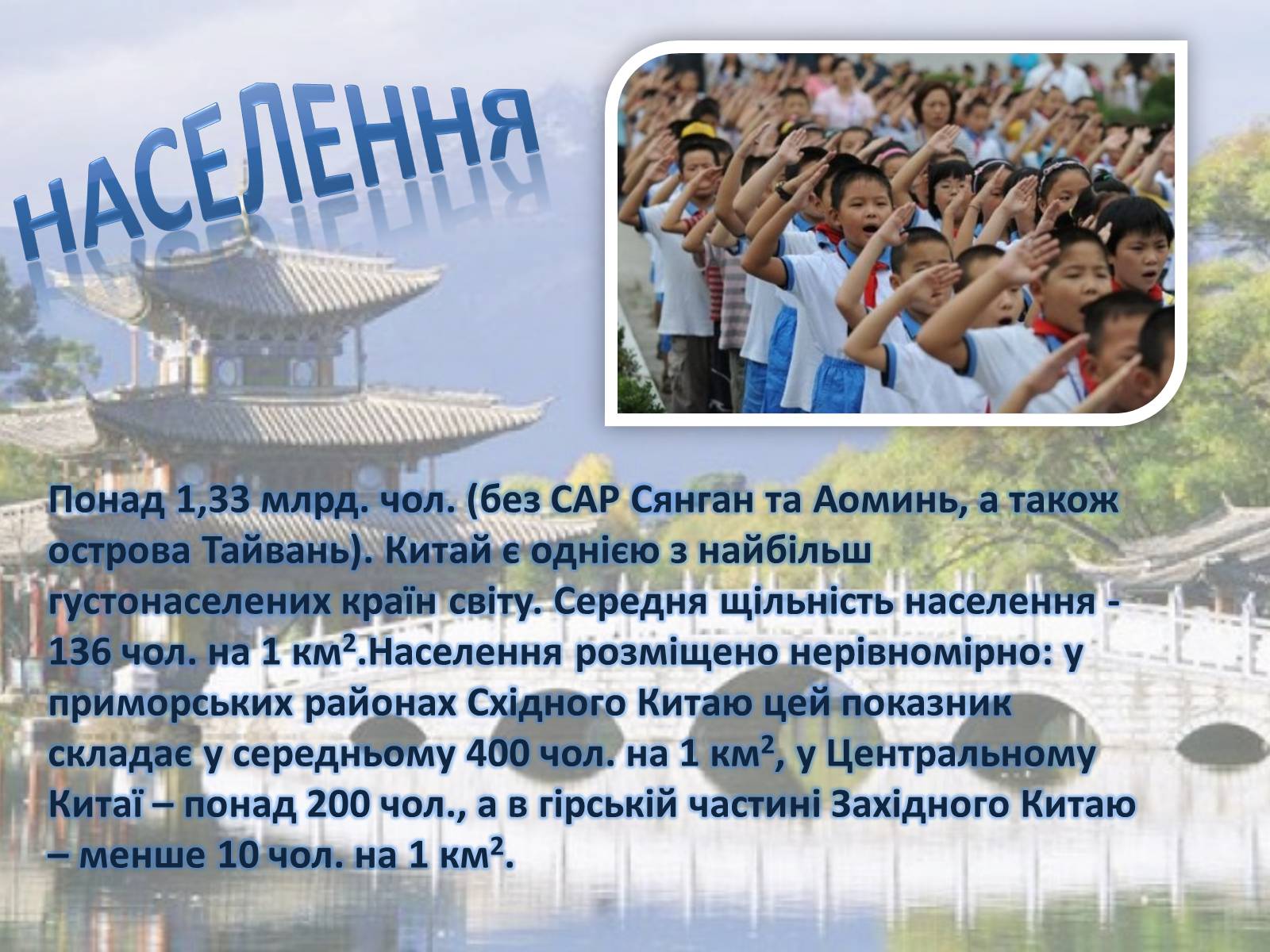 Презентація на тему «Китай» (варіант 3) - Слайд #10 Презентація на тему «Китай» (варіант 3) - Слайд #10
