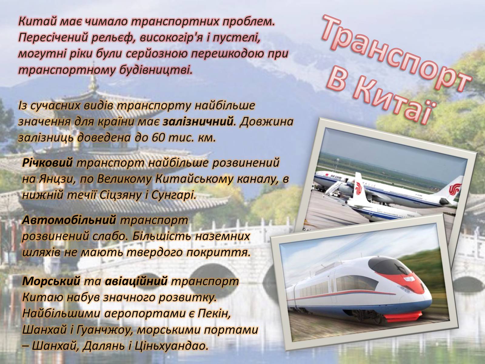 Презентація на тему «Китай» (варіант 3) - Слайд #11 Презентація на тему «Китай» (варіант 3) - Слайд #11