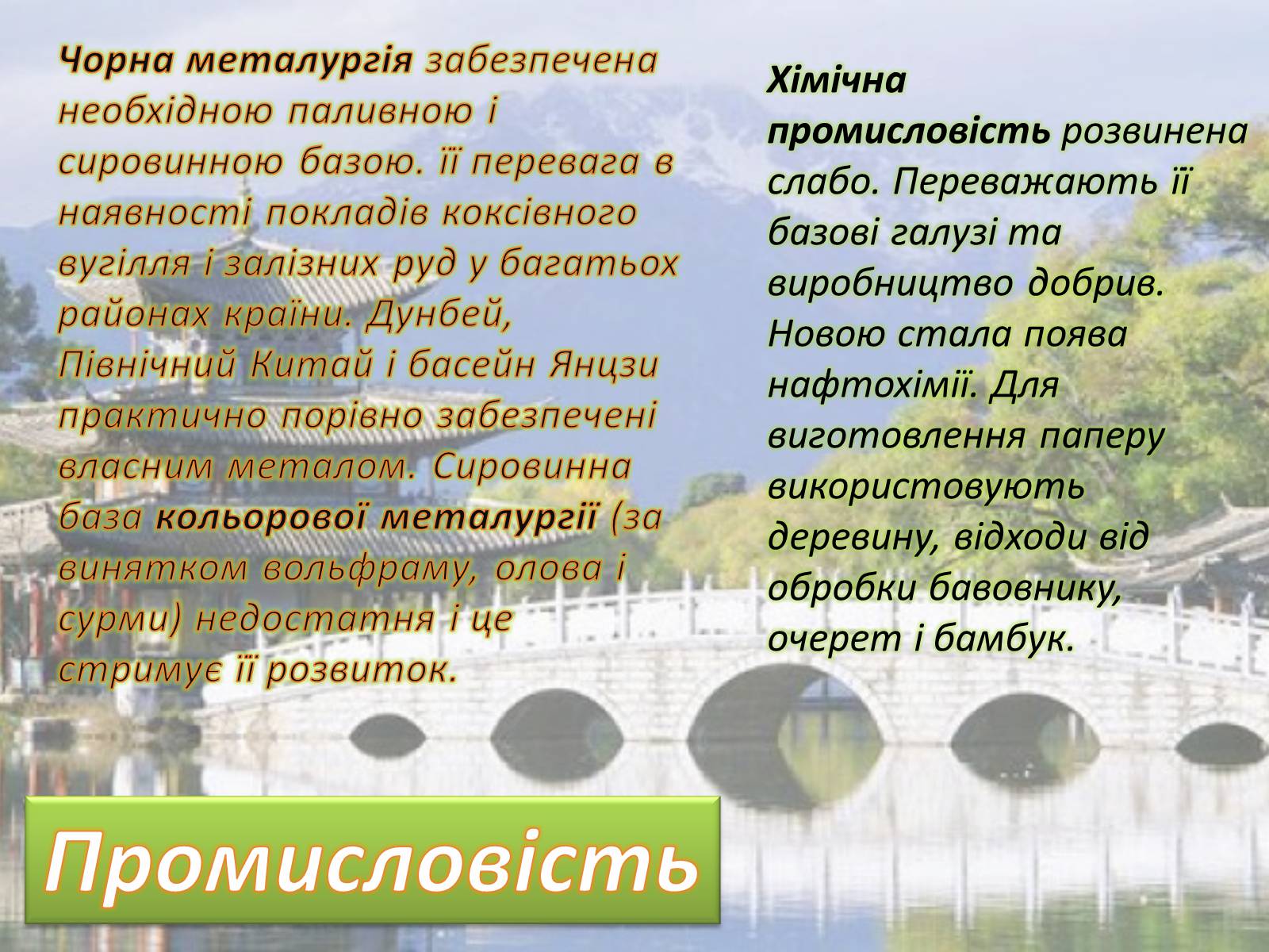 Презентація на тему «Китай» (варіант 3) - Слайд #12 Презентація на тему «Китай» (варіант 3) - Слайд #12