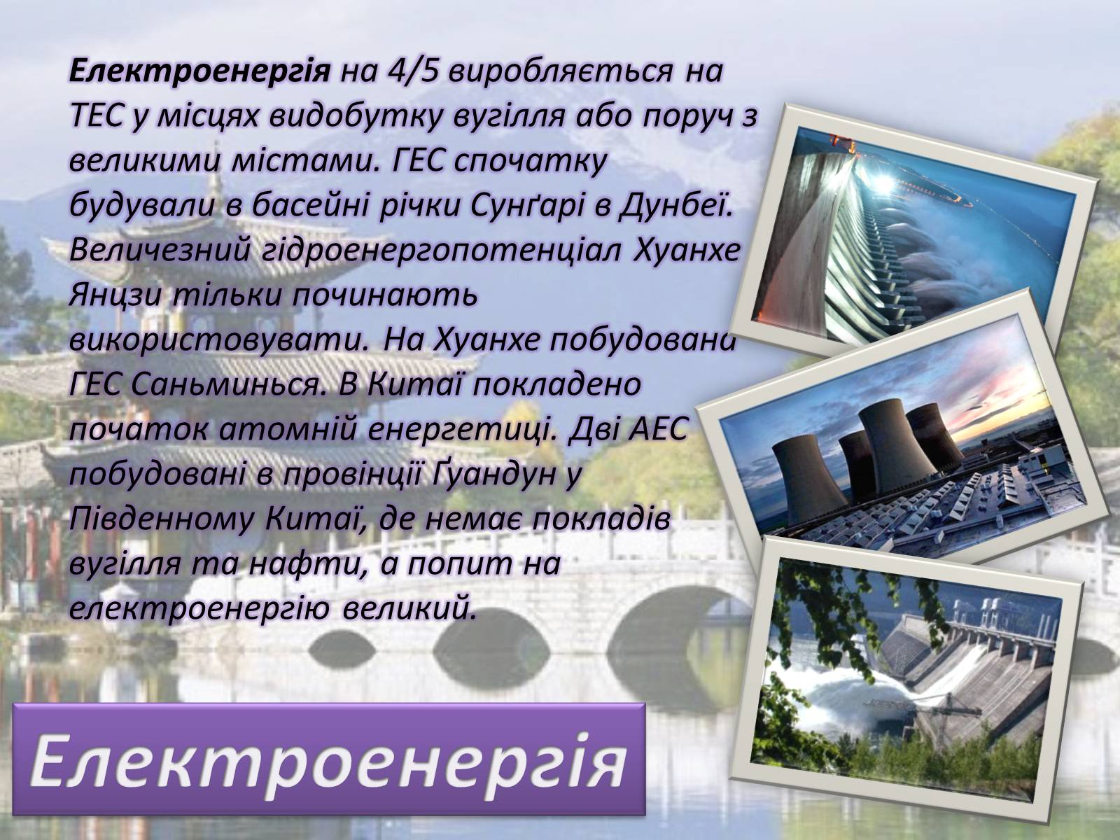 Презентація на тему «Китай» (варіант 3) - Слайд #14 Презентація на тему «Китай» (варіант 3) - Слайд #14